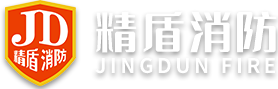 新余市精盾消防設備有限公司